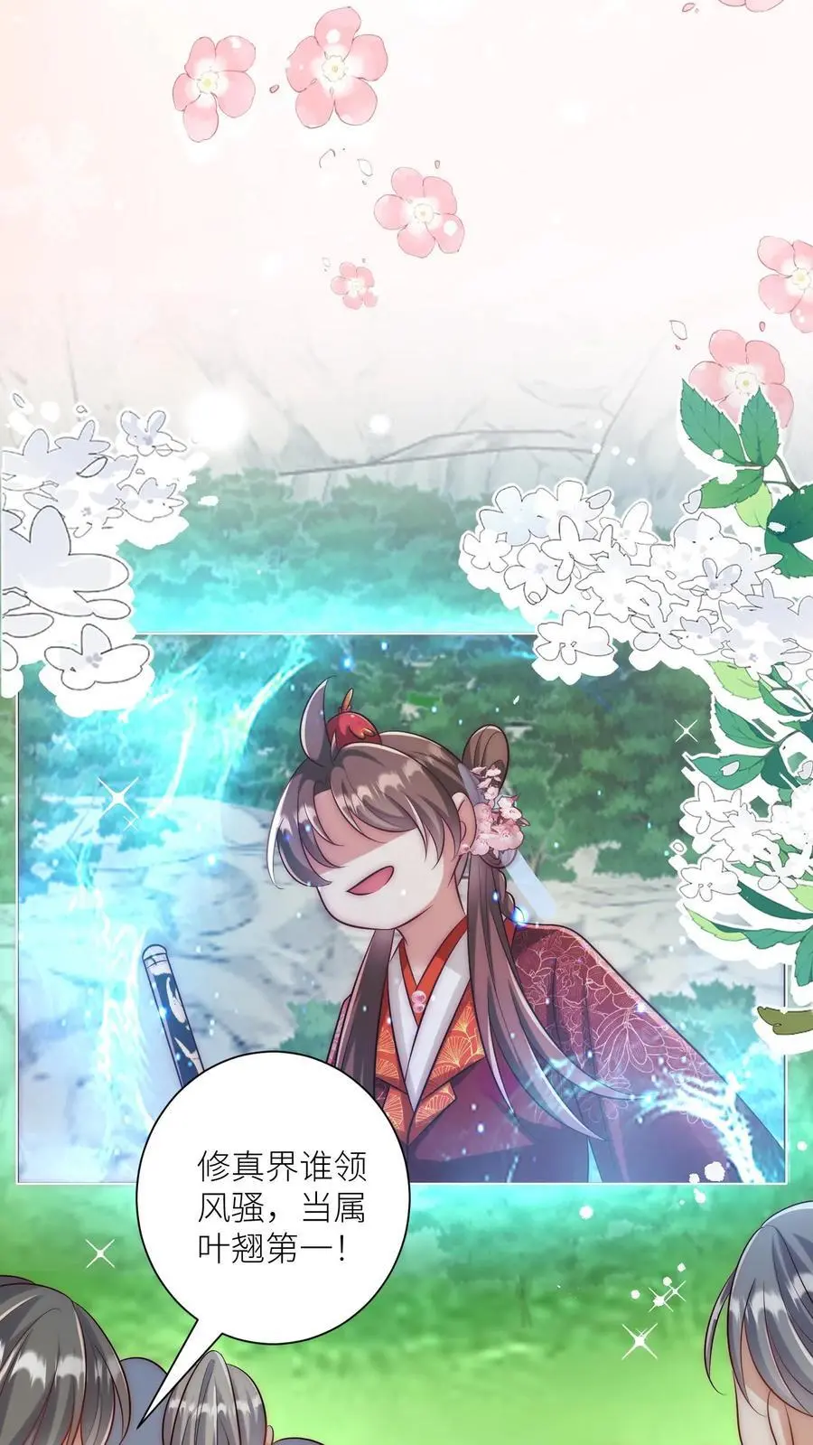 小师妹明明超强却过分沙雕叶翘免费阅读笔趣阁漫画,第105话 终于和大部队汇合了！2图