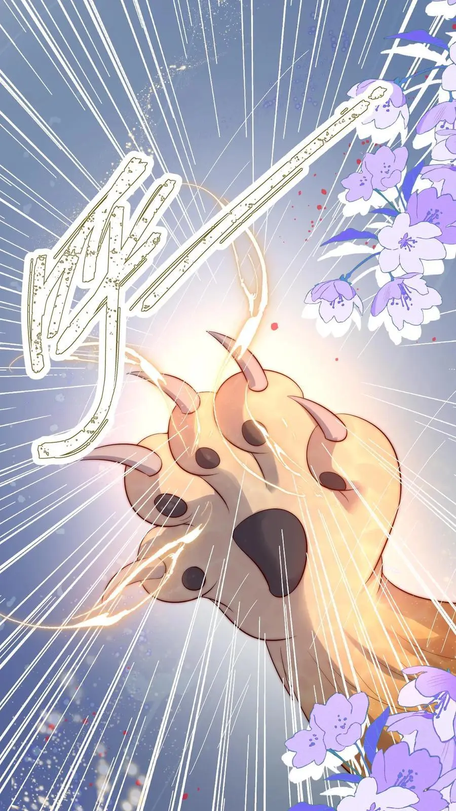 小师妹明明超强却过分沙雕漫画,第84话 不准在我头上絮窝！2图