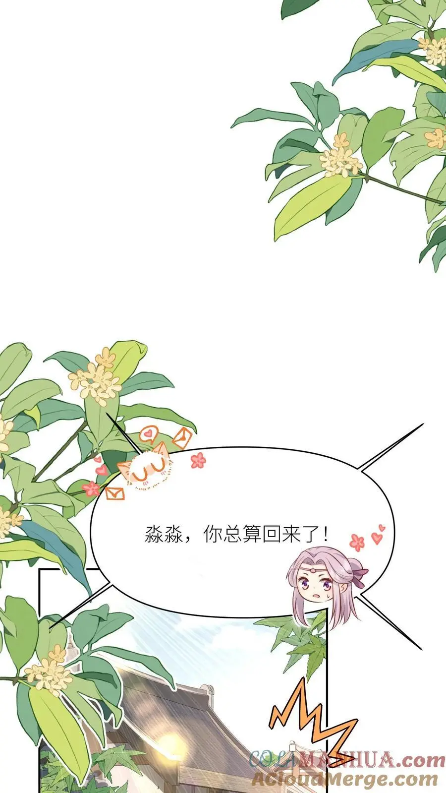 小师妹明明超强却过分沙雕叶翘免费阅读笔趣阁漫画,第156话 你竟然欺骗善良无辜的我们1图