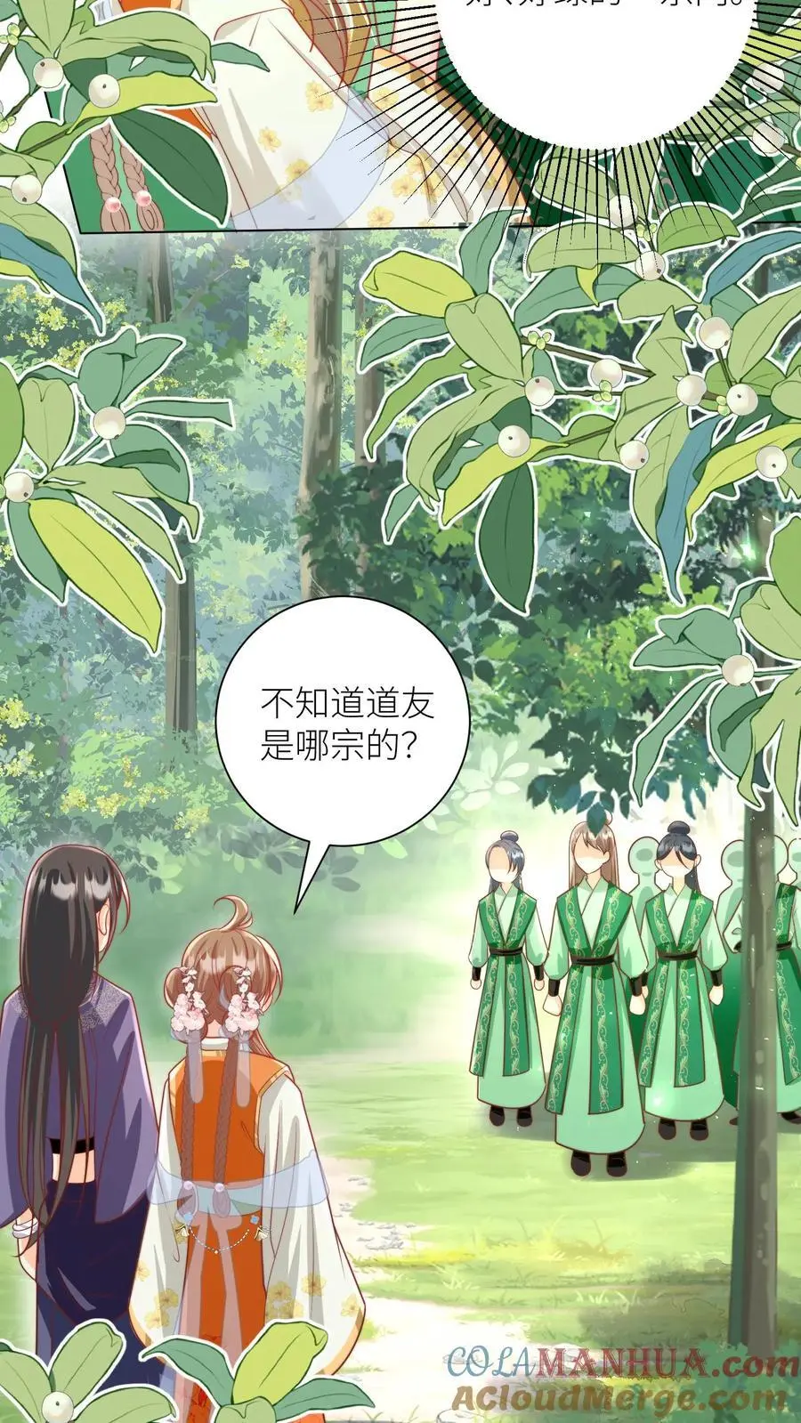 小师妹明明超强却过分沙雕叶翘免费阅读笔趣阁漫画,第66话 好、好绿的宗门啊！1图