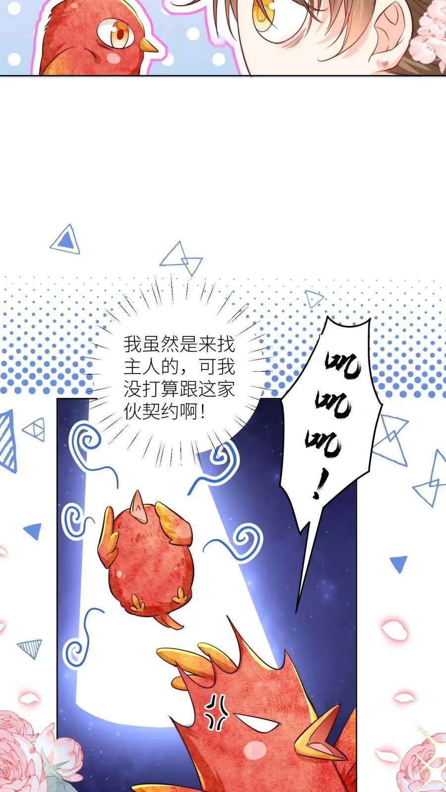 小师妹明明超强却过分沙雕叶翘免费阅读笔趣阁漫画,第70话 鸡要养肥了再吃！2图