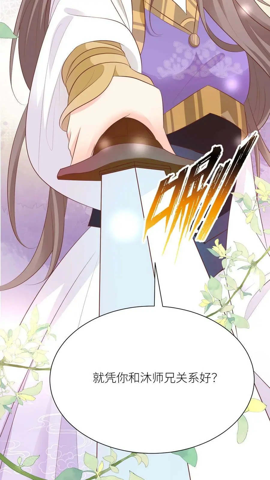 小师妹明明超强却过分沙雕叶翘免费小说漫画,第12话 现在轮到我哭了2图