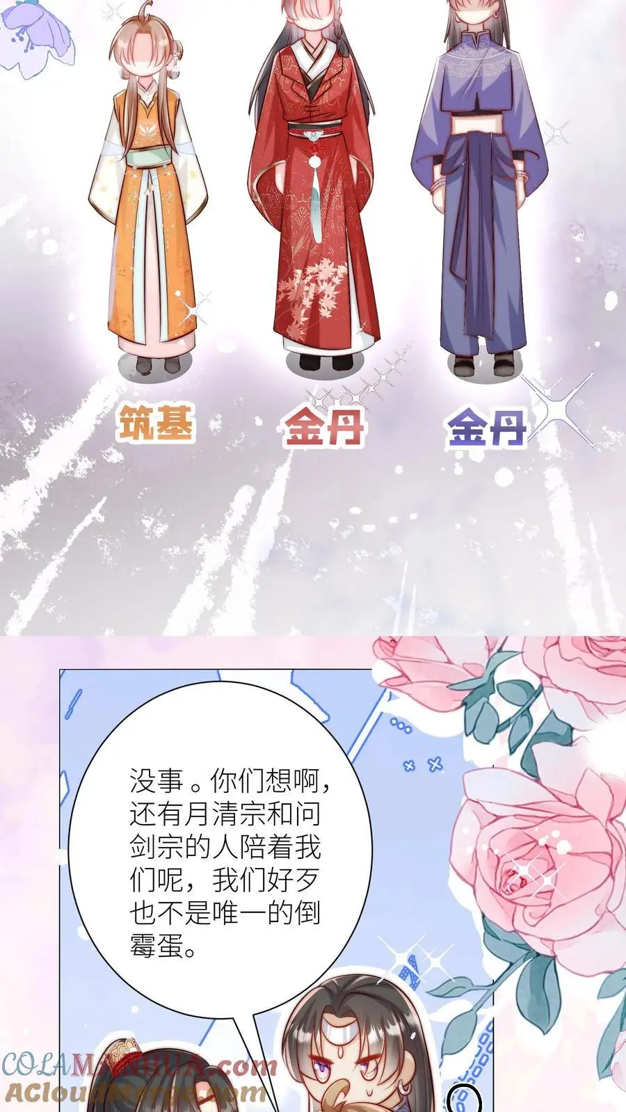 小师妹明明超强却过分沙雕叶翘免费小说漫画,第64话 快上树，一起吃瓜啦！1图