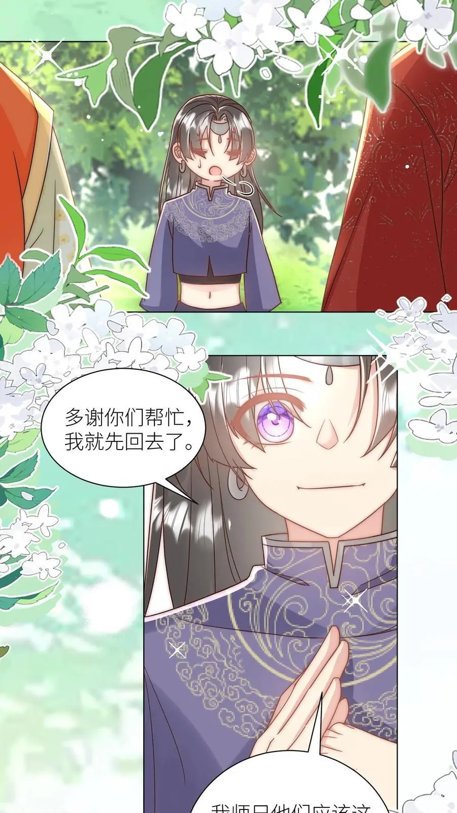 小师妹明明超强却过分沙雕境界划分漫画,第63话 从未被如此坚定地追求过2图