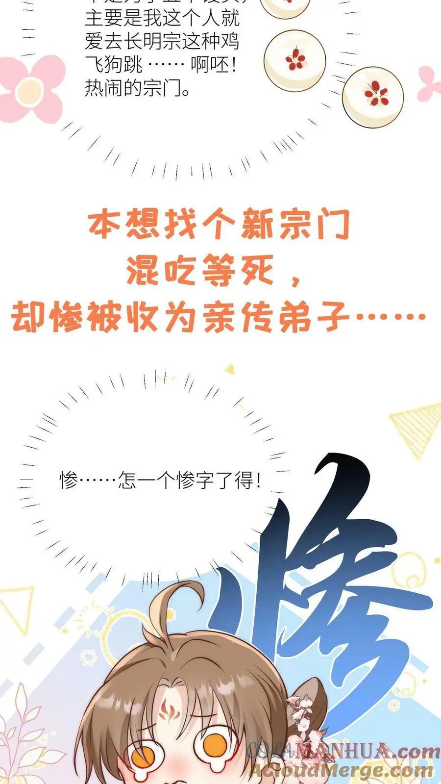 小师妹明明超强却过分沙雕叶翘免费阅读笔趣阁漫画,预告1图