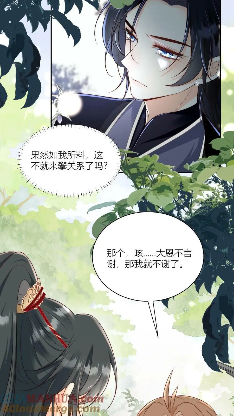 小师妹明明超强却过分沙雕穿书笔趣阁漫画,第6话 人不要脸天下无敌1图