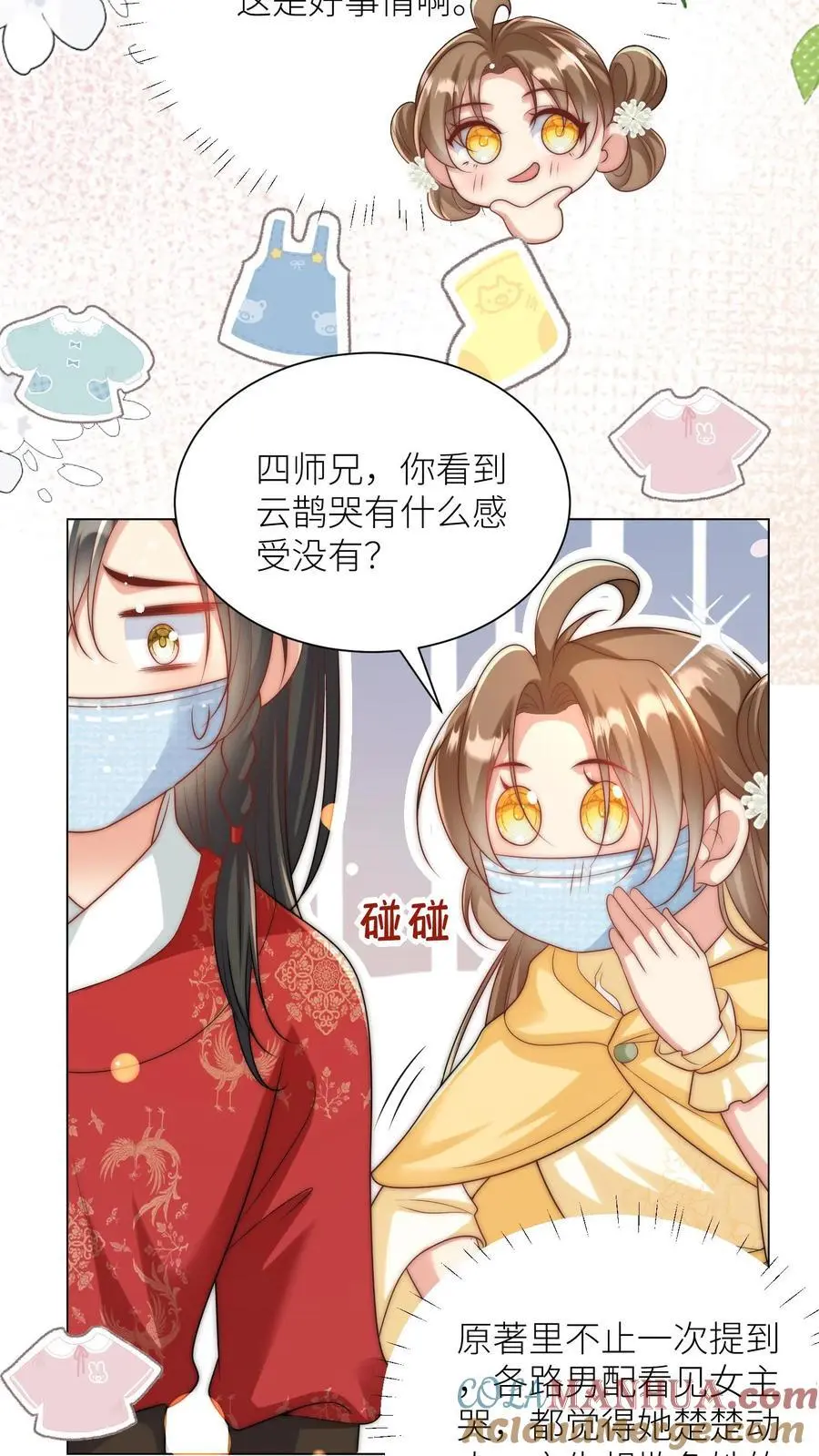 小师妹明明超强却过分沙雕叶翘免费阅读笔趣阁漫画,第40话 她一定是想讹我！1图