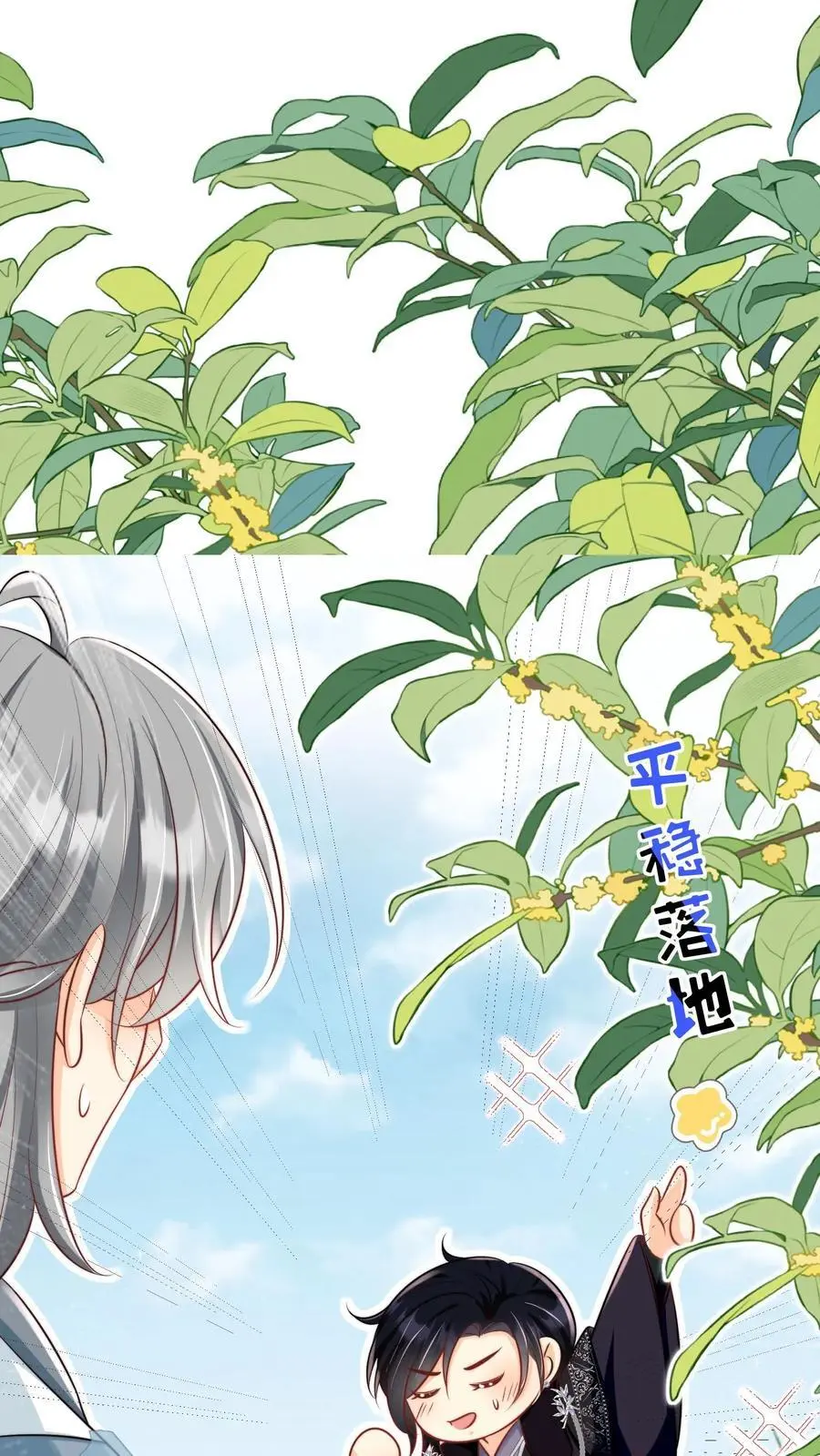 小师妹明明超强却过分沙雕穿书笔趣阁漫画,第50话 二三CP已拆，三四CP出道2图