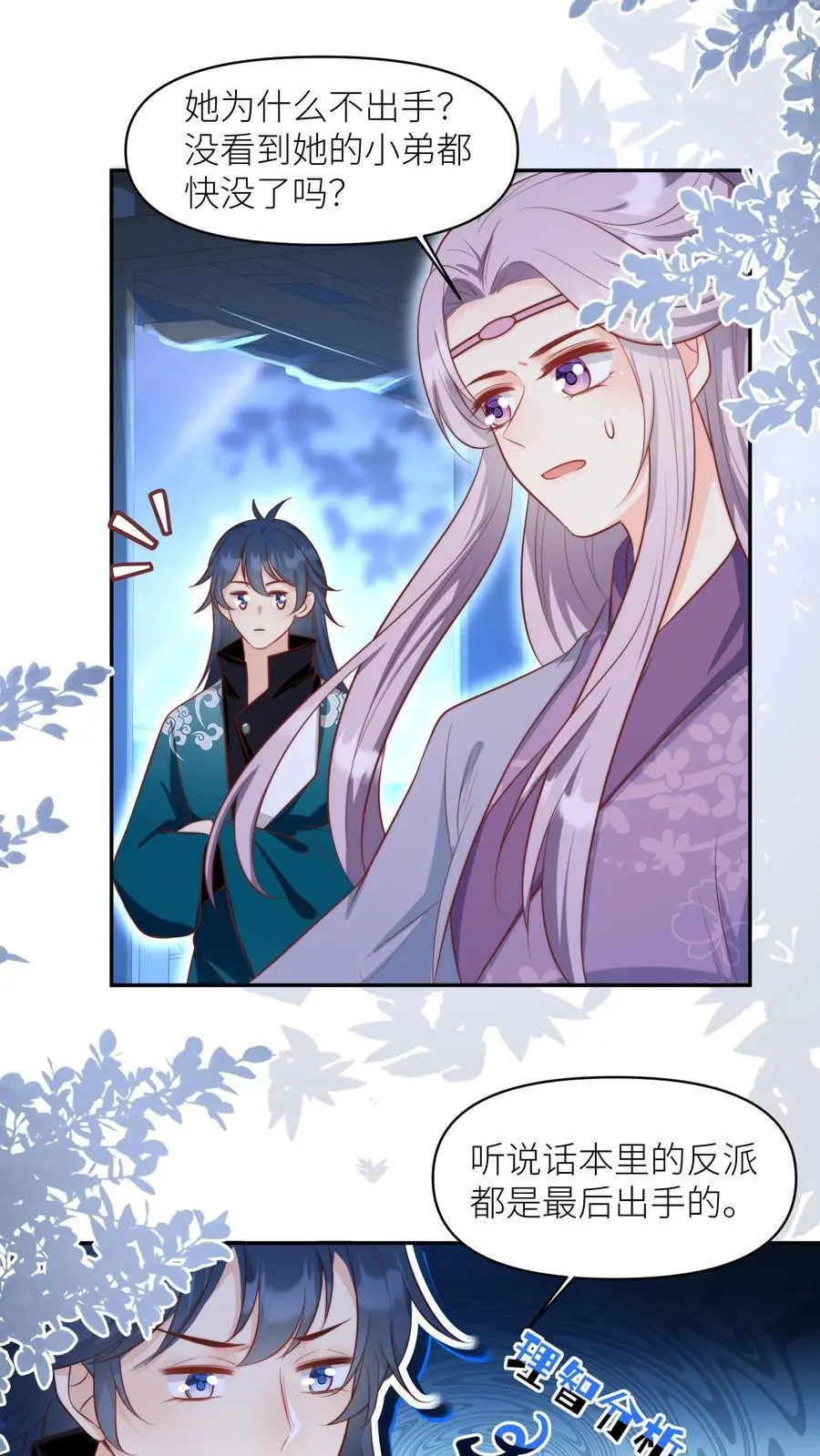 小师妹明明超强却过分沙雕叶翘免费小说漫画,第156话 你竟然欺骗善良无辜的我们2图