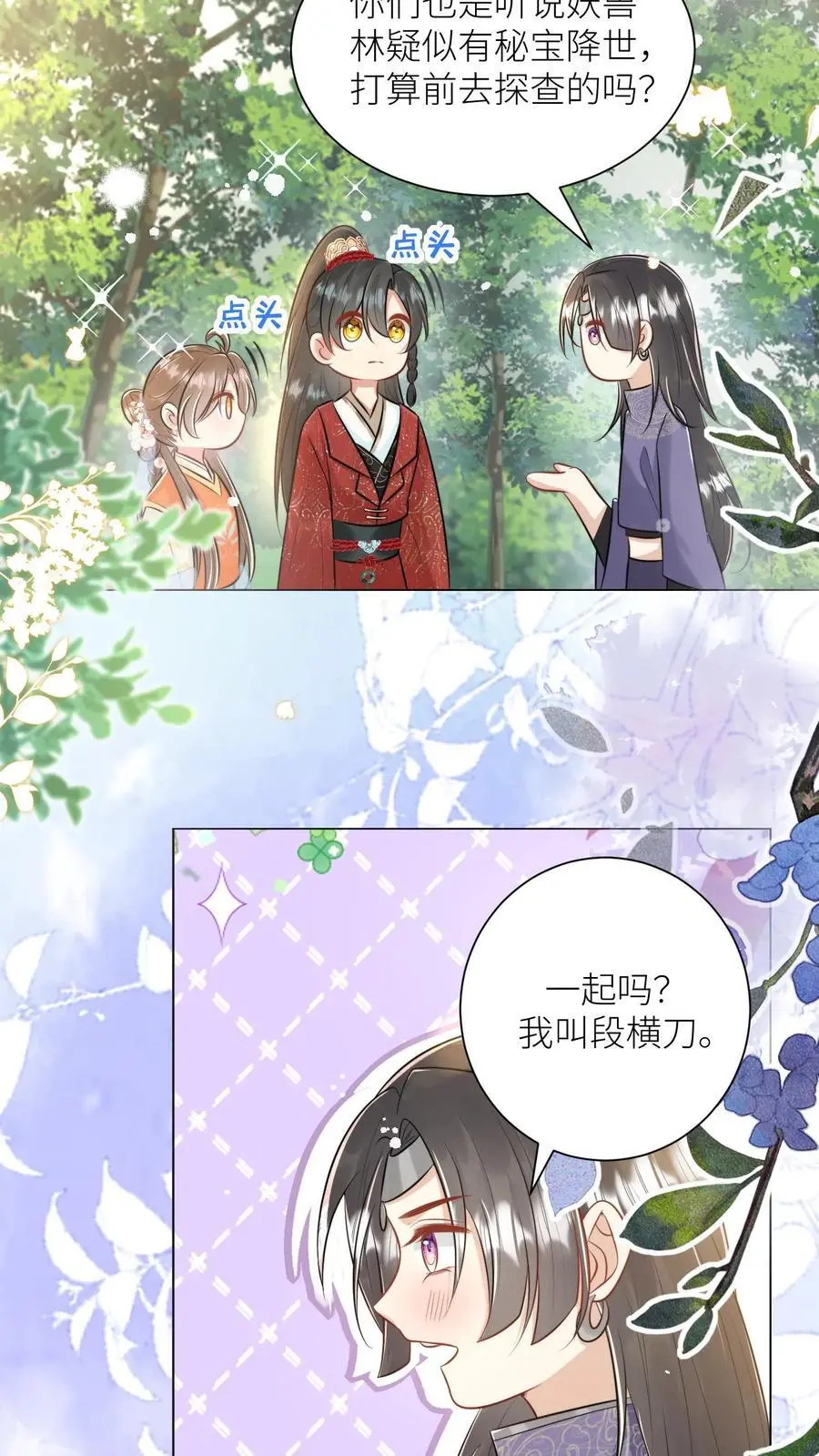 小师妹明明超强却过分沙雕叶翘免费阅读笔趣阁漫画,第57话 塑料三剑客正式出道2图