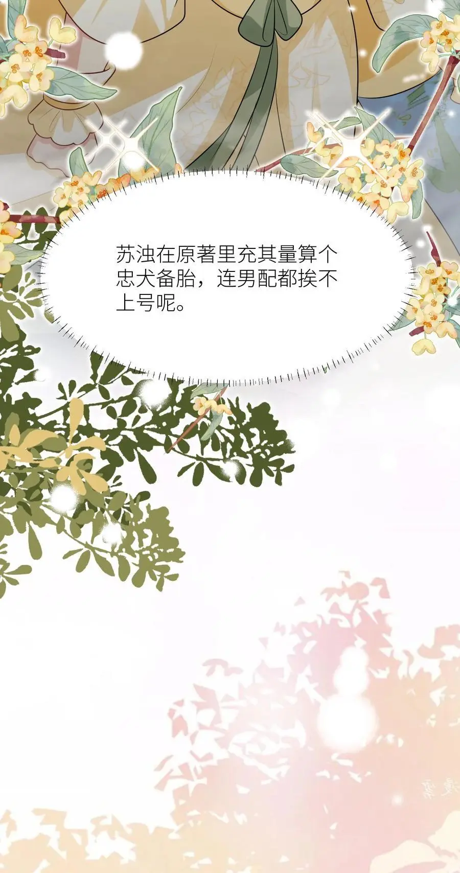 小师妹明明超强却过分沙雕叶翘免费阅读笔趣阁漫画,第31话 出门要记得戴口罩啊2图