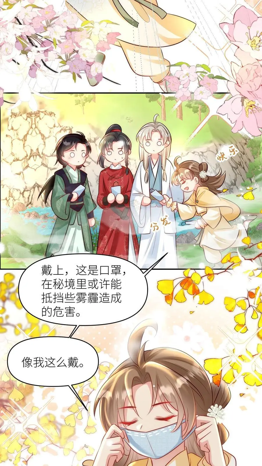 小师妹明明超强却过分沙雕叶翘免费小说漫画,第31话 出门要记得戴口罩啊2图