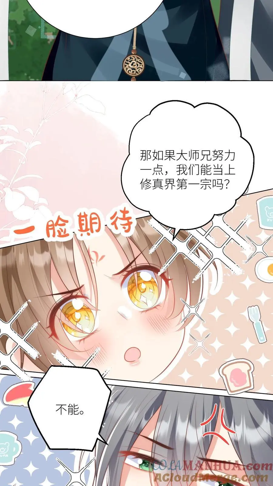 小师妹明明超强却过分沙雕穿书笔趣阁漫画,第51话 倒打一耙可是我的拿手好戏！1图