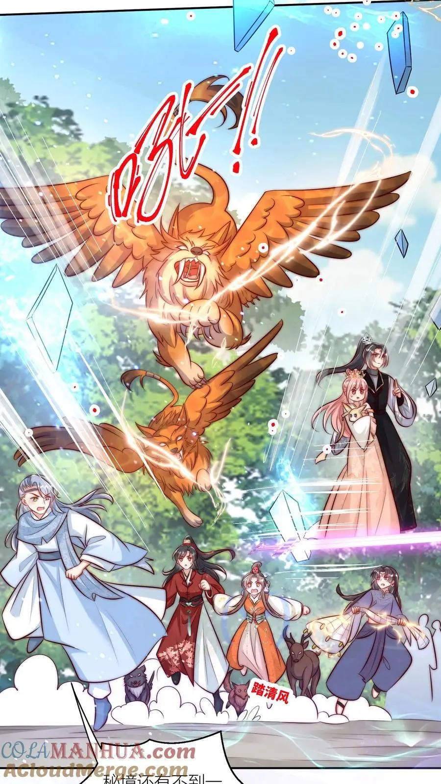 小师妹明明超强却过分沙雕叶翘免费小说漫画,第84话 不准在我头上絮窝！1图