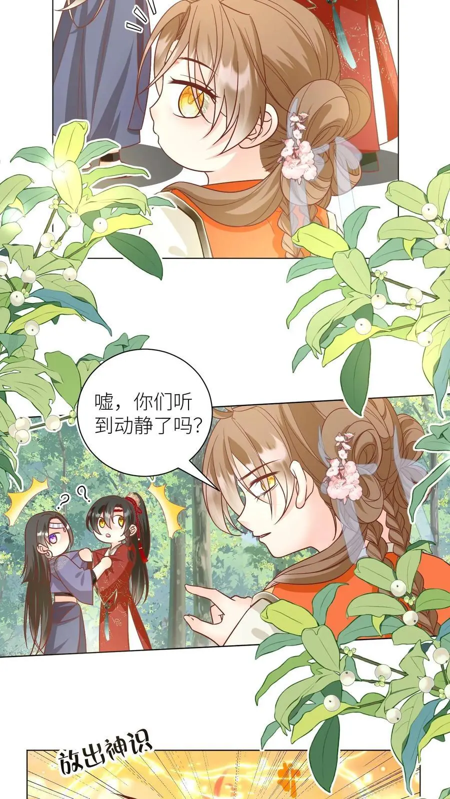 小师妹明明超强却过分沙雕叶翘免费阅读笔趣阁漫画,第69话 晚餐烤火鸡预定2图