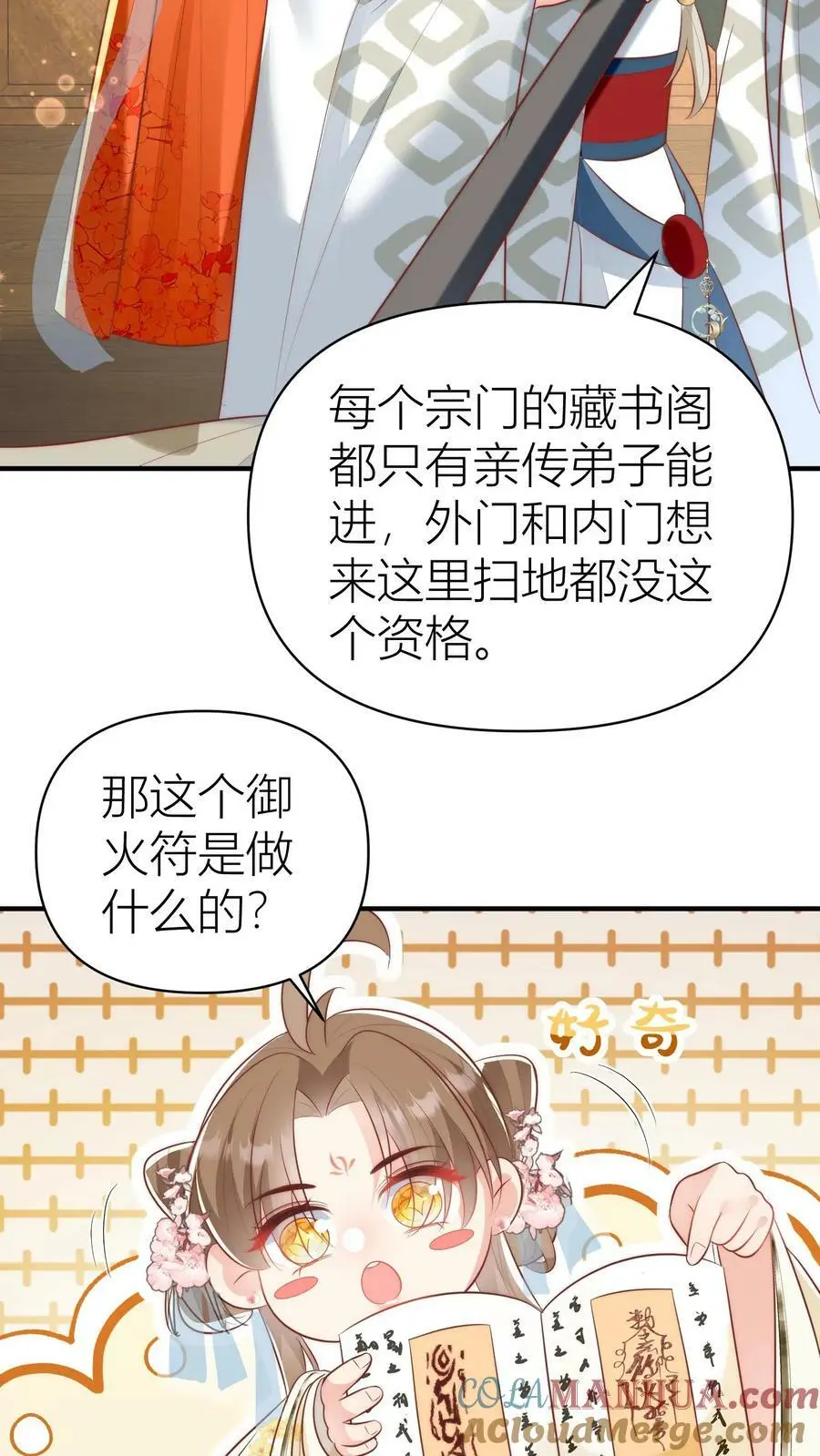 小师妹明明超强却过分沙雕叶翘免费小说漫画,第19话 二师兄的现场教学真帅！1图