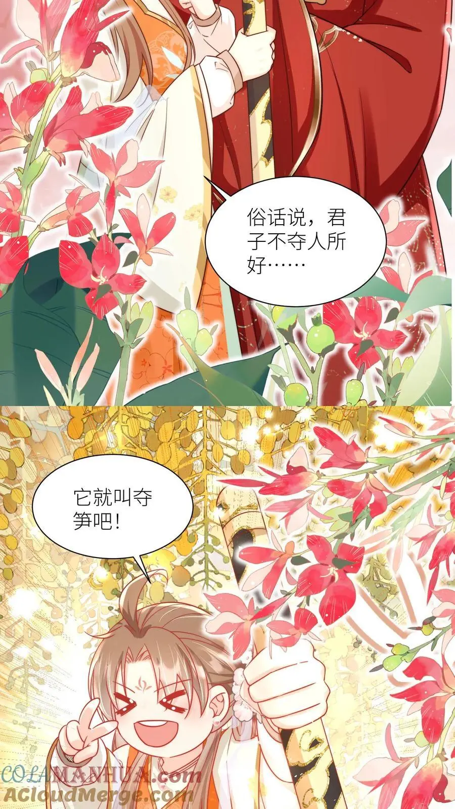 小师妹明明超强却过分沙雕穿书笔趣阁漫画,第60话 君子不夺人所好，就叫它夺笋吧1图