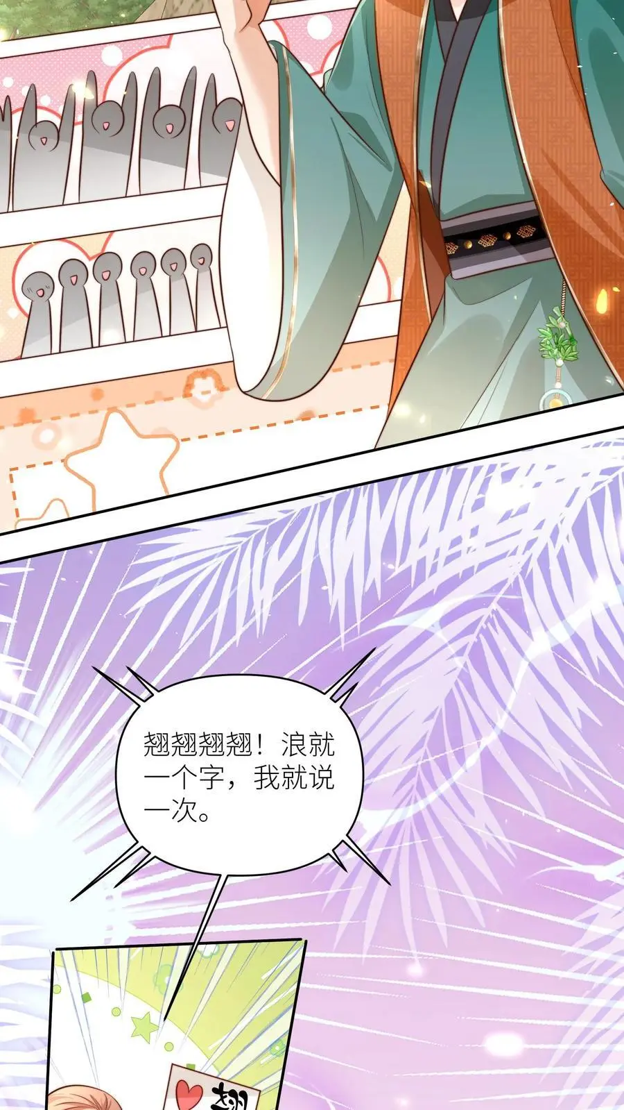 小师妹明明超强却过分沙雕叶翘免费小说漫画,第164话 为什么我家没有皇位要继承？2图