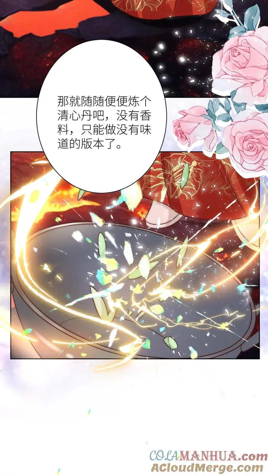 小师妹明明超强却过分沙雕叶翘免费小说漫画,第182话 丹药重在心灵美1图