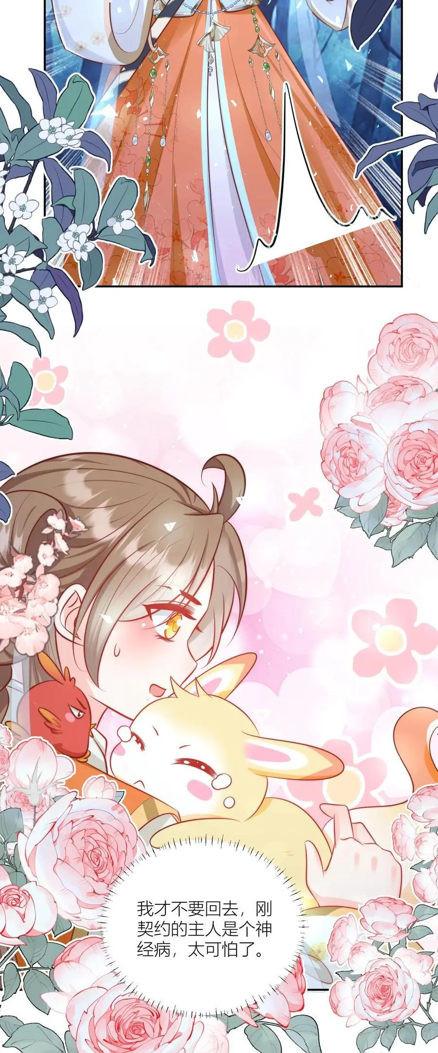 小师妹明明超强却过分沙雕叶翘免费小说漫画,第75话 我才不要云鹊的二手货2图