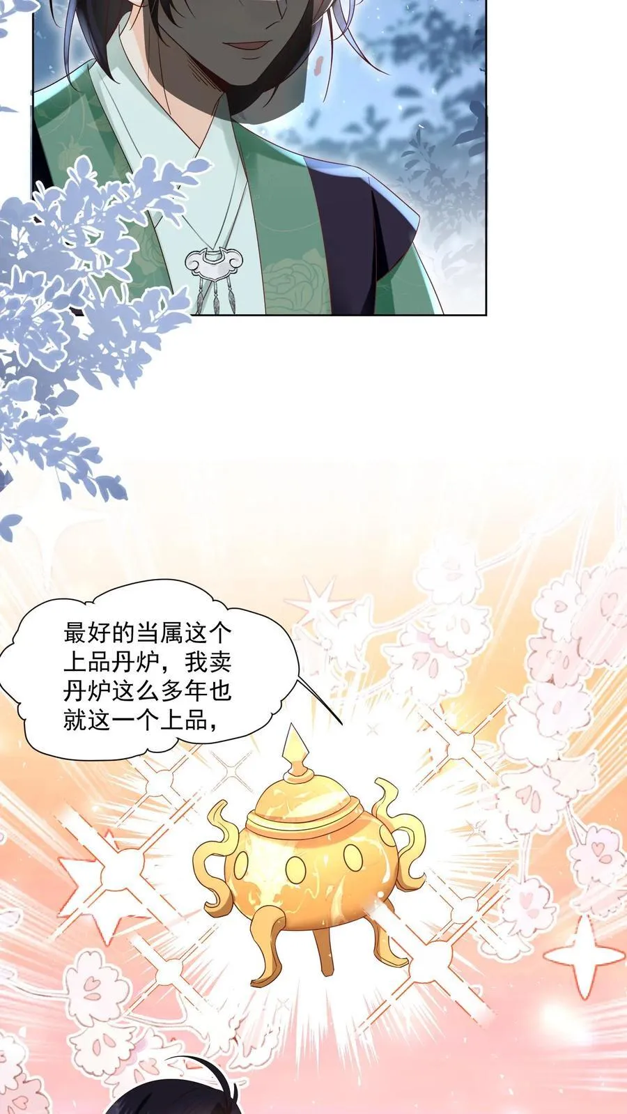 小师妹明明超强却过分沙雕叶翘免费小说漫画,第192话 我们平等地针对所有宗门2图