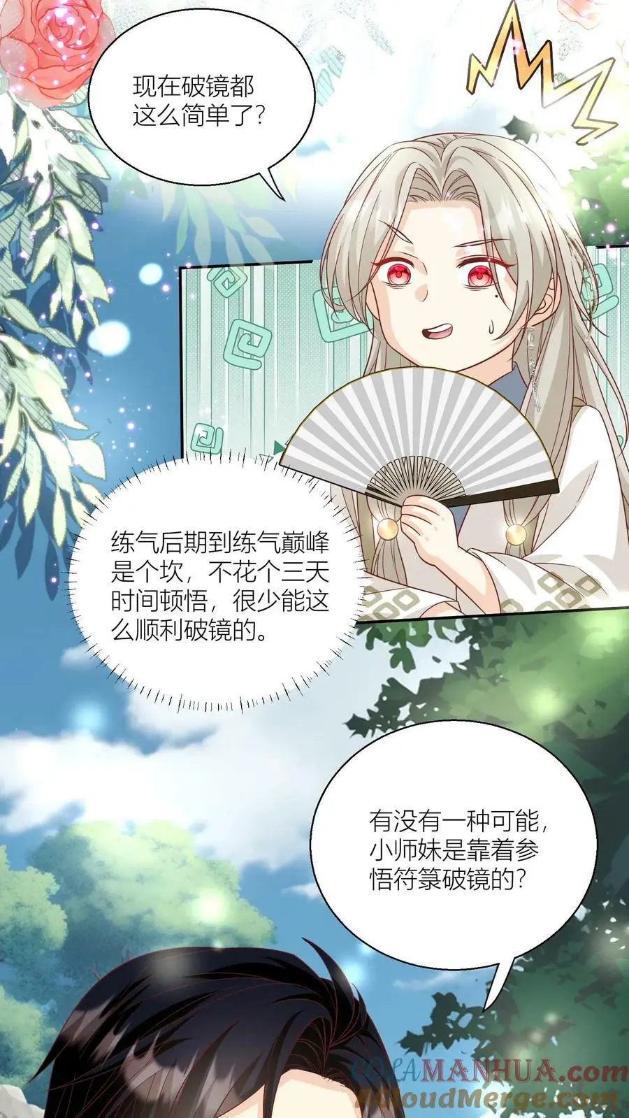 小师妹明明超强却过分沙雕叶翘免费小说漫画,第23话 熬夜抄书要给加班费的！1图