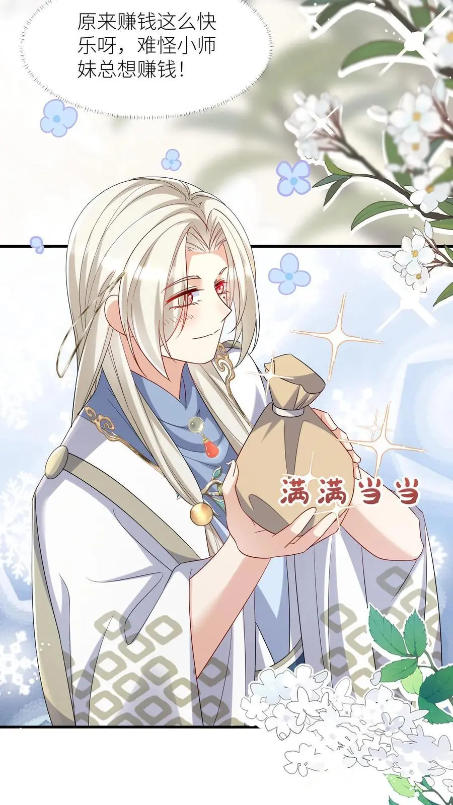 小师妹明明超强却过分沙雕叶翘免费小说漫画,第116话 符修出场要有排面！2图