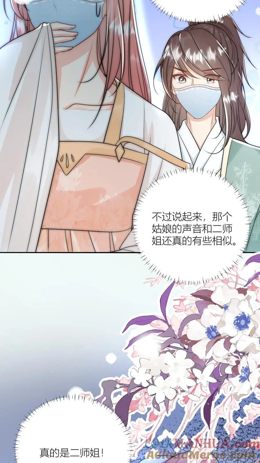 小师妹明明超强却过分沙雕叶翘免费阅读笔趣阁漫画,第41话 叶翘是个平平无奇的天才1图