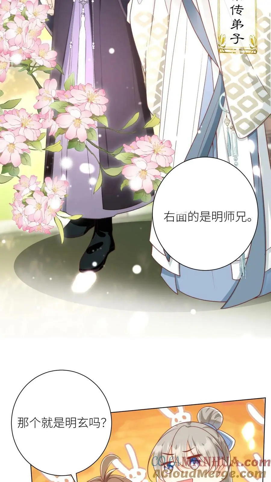 小师妹明明超强却过分沙雕叶翘免费阅读笔趣阁漫画,第9话 你说谁是土豆地雷？1图
