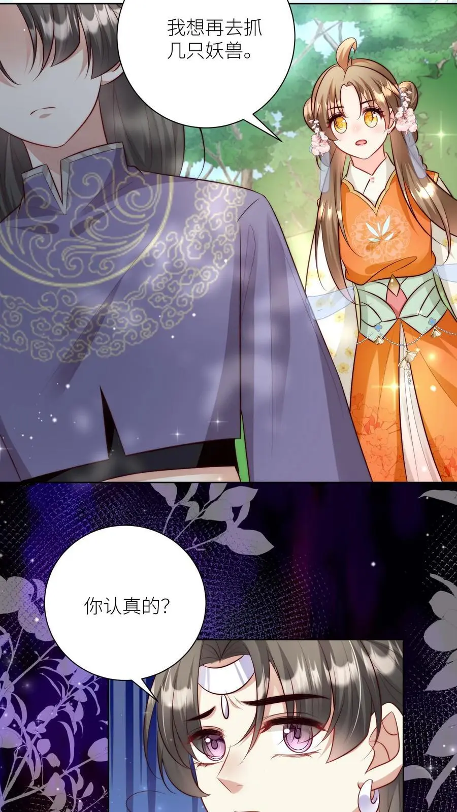 小师妹明明超强却过分沙雕叶翘免费阅读笔趣阁漫画,第80话 阴魂不散三人组2图