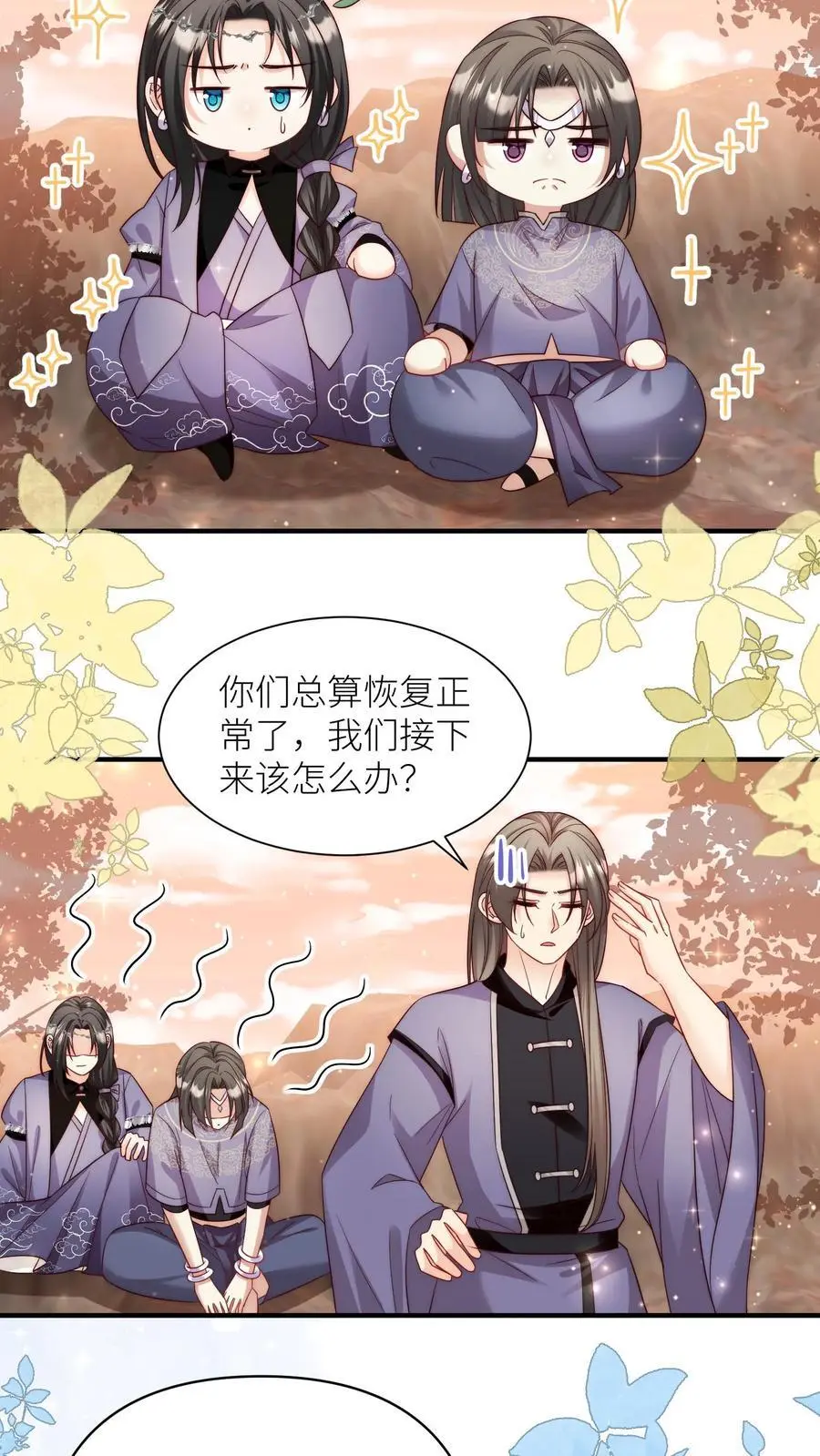 小师妹明明超强却过分沙雕叶翘免费小说漫画,第126话 终于和大部队会合了！2图
