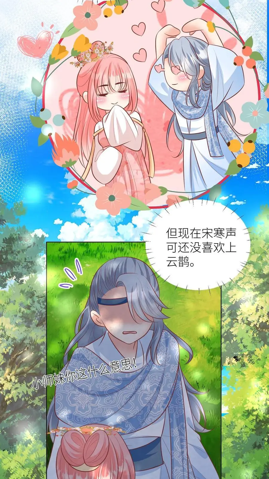 小师妹明明超强却过分沙雕叶翘免费阅读笔趣阁漫画,第65话 云鹊的鱼塘好像炸了呢2图