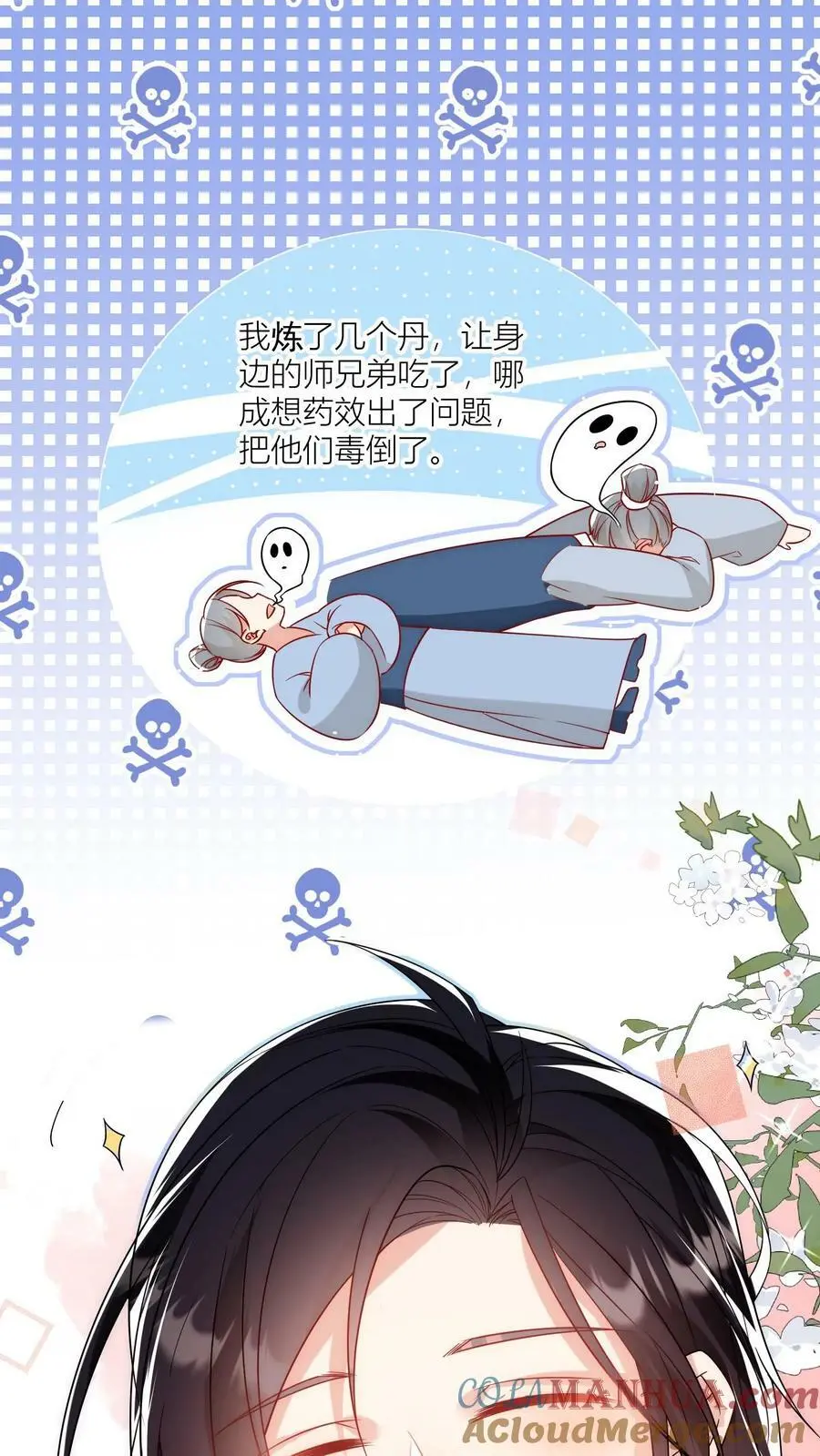小师妹明明超强却过分沙雕叶翘免费小说漫画,第22话 扶朕起来朕还能写1图