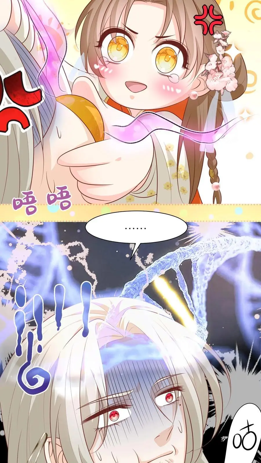 小师妹明明超强却过分沙雕叶翘免费阅读笔趣阁漫画,第27话 可以不爱，请别伤害2图