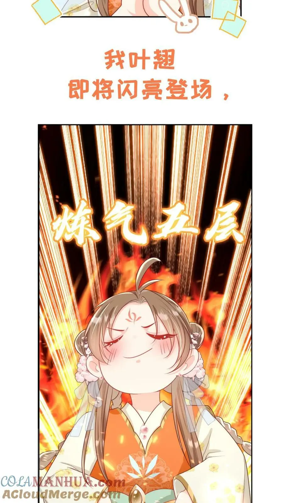 小师妹明明超强却过分沙雕叶翘免费阅读笔趣阁漫画,预告1图