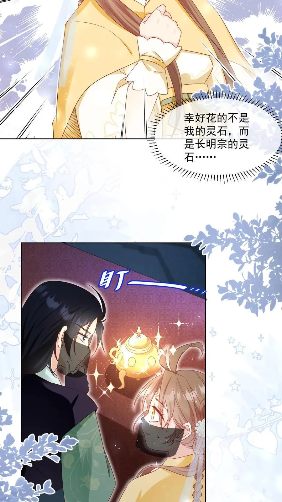 小师妹明明超强却过分沙雕叶翘免费小说漫画,第192话 我们平等地针对所有宗门2图