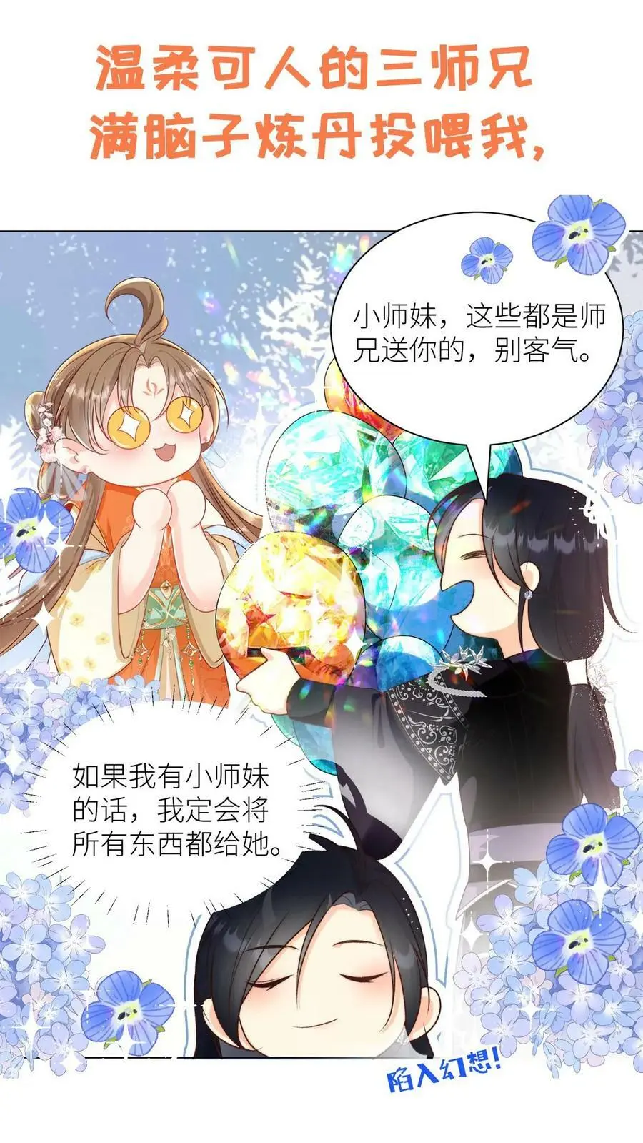 小师妹明明超强却过分沙雕叶翘免费阅读笔趣阁漫画,预告2图