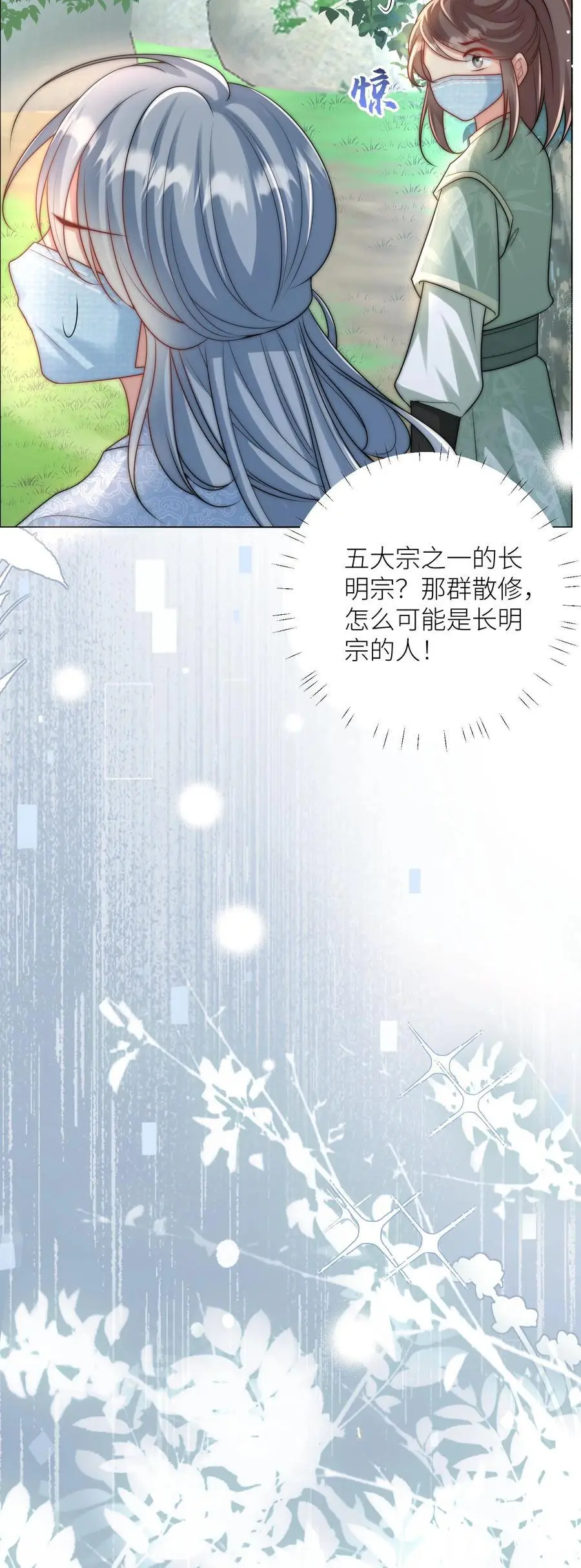 小师妹明明超强却过分沙雕叶翘免费小说漫画,第40话 她一定是想讹我！2图