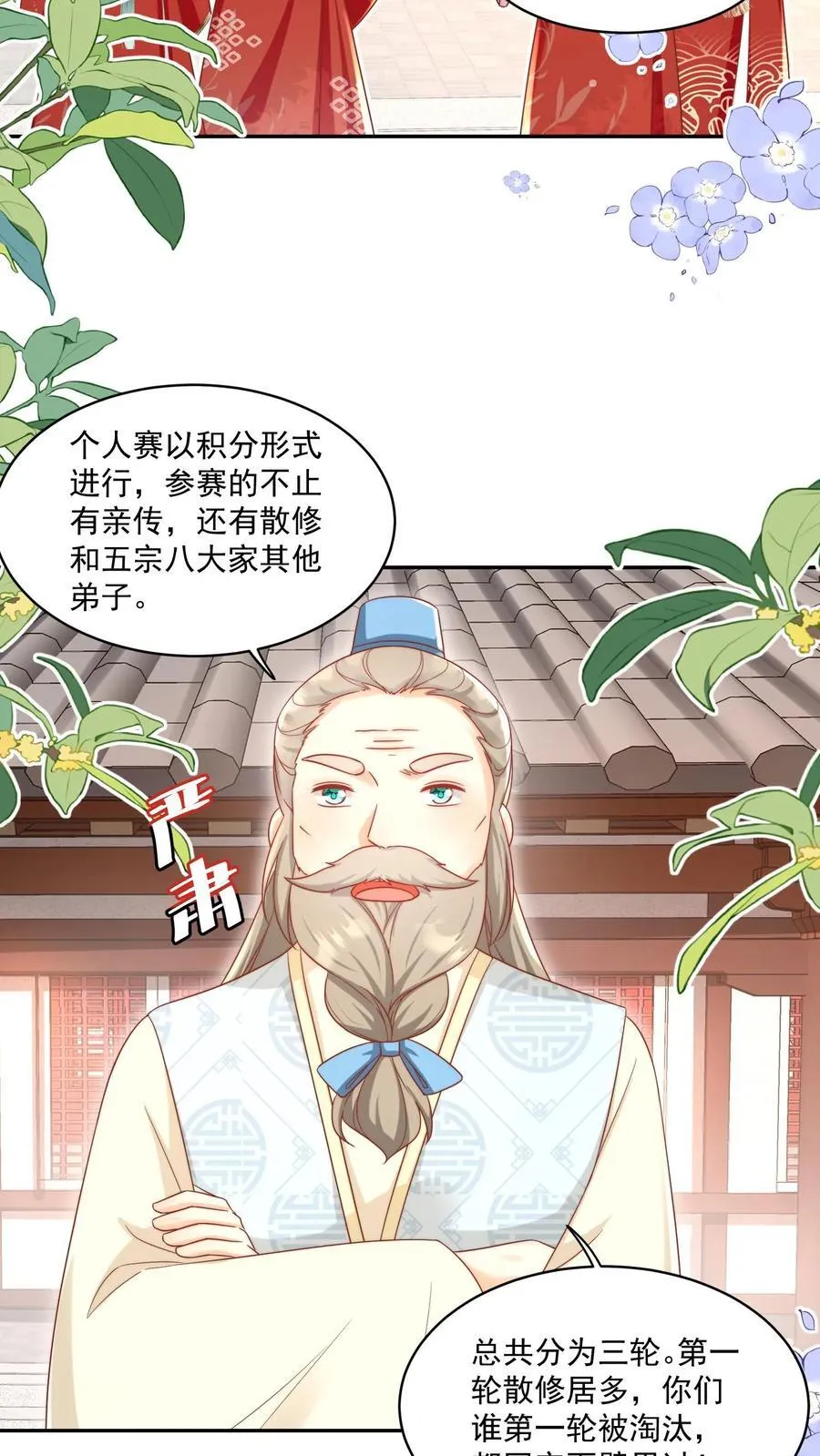 小师妹明明超强却过分沙雕叶翘免费阅读笔趣阁漫画,第192话 我们平等地针对所有宗门2图