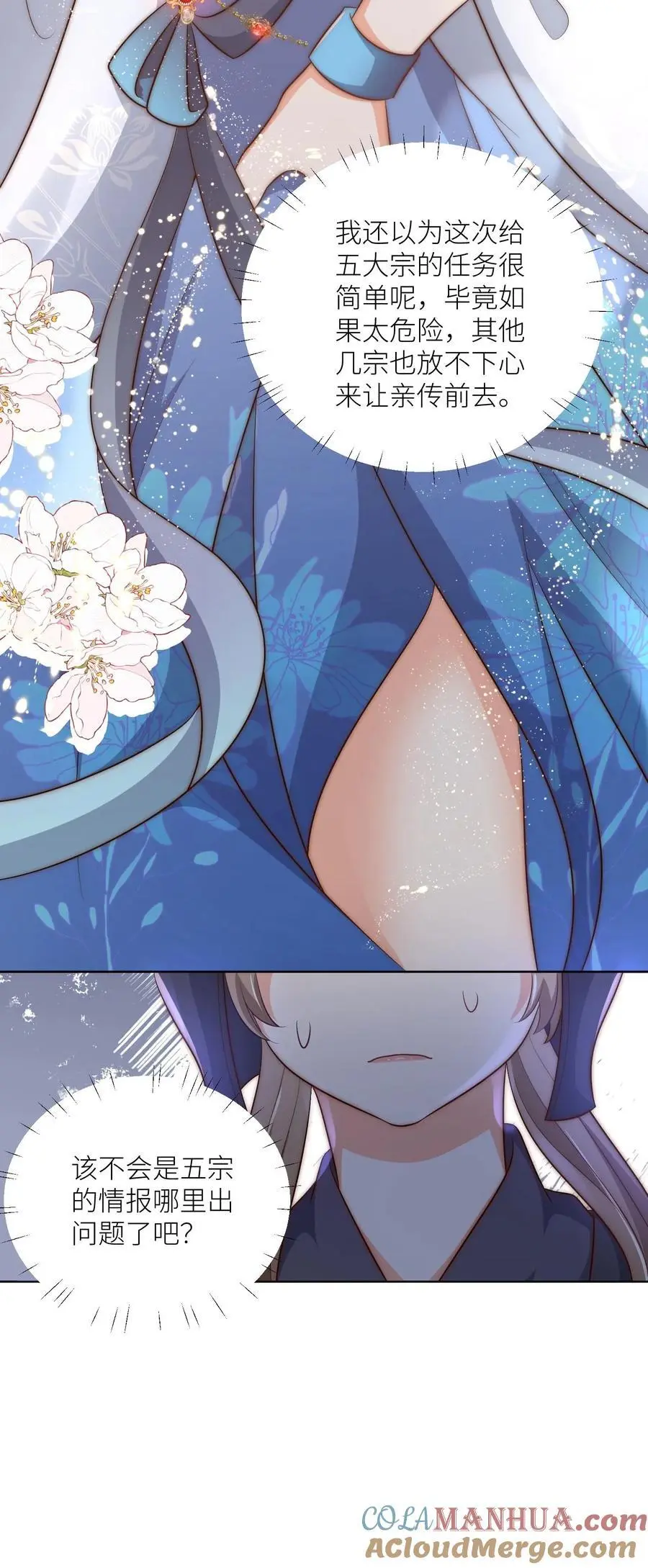 小师妹明明超强却过分沙雕叶翘免费阅读笔趣阁漫画,第143话 传说中的魔族出现了！1图