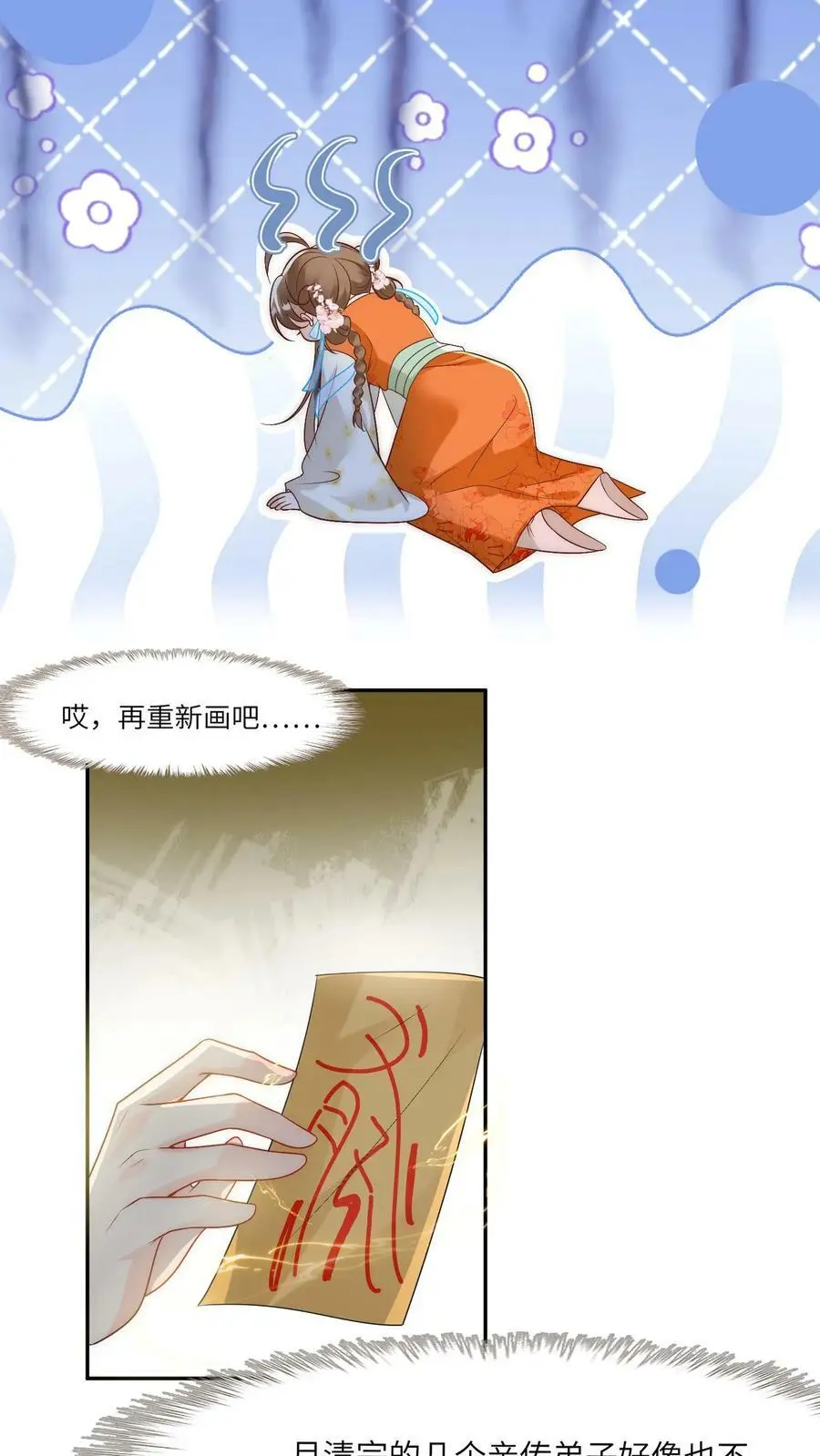 小师妹明明超强却过分沙雕穿书笔趣阁漫画,第2话 只有我受伤的世界2图