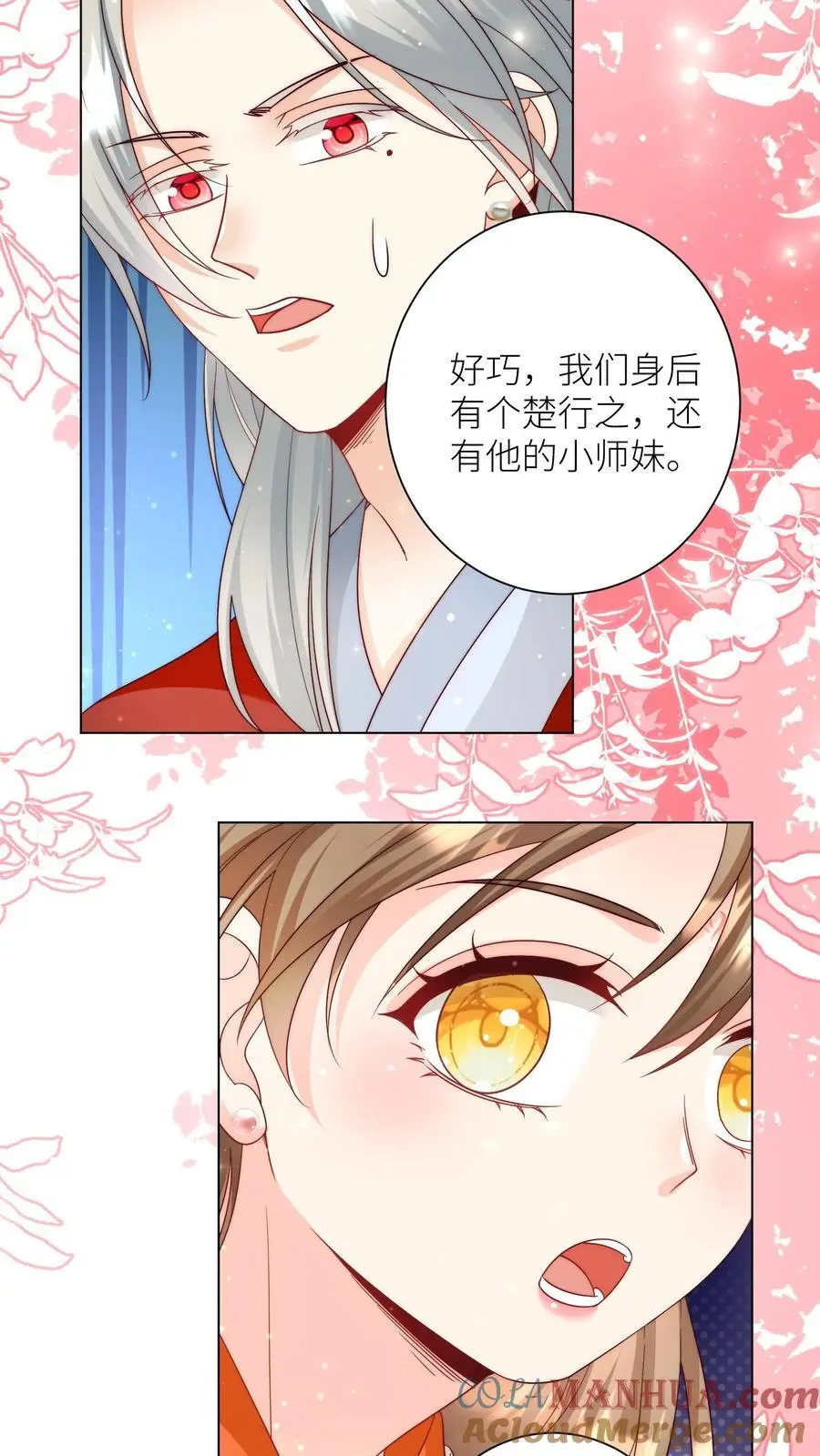 小师妹明明超强却过分沙雕叶翘免费阅读笔趣阁漫画,第167话 来都来了就别走了1图