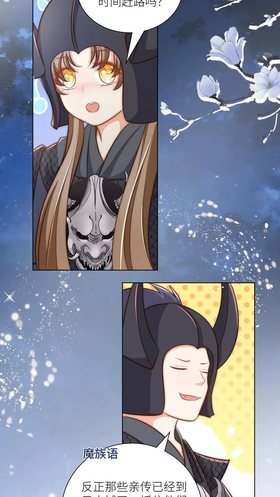 小师妹明明超强却过分沙雕叶翘免费阅读笔趣阁漫画,第143话 传说中的魔族出现了！2图