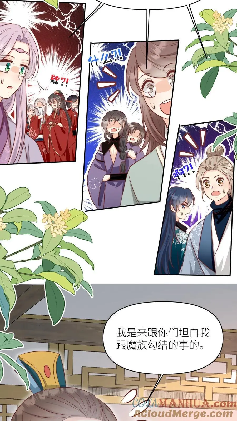 小师妹明明超强却过分沙雕叶翘免费阅读笔趣阁漫画,第156话 你竟然欺骗善良无辜的我们1图
