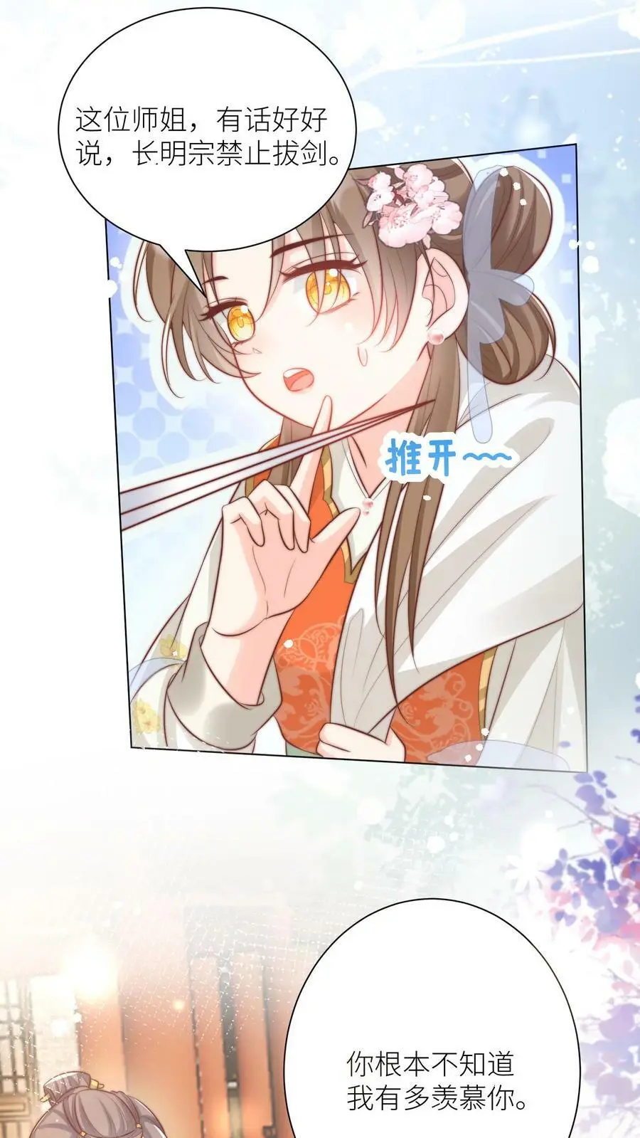 小师妹明明超强却过分沙雕漫画,第13话 大师兄有强迫症2图