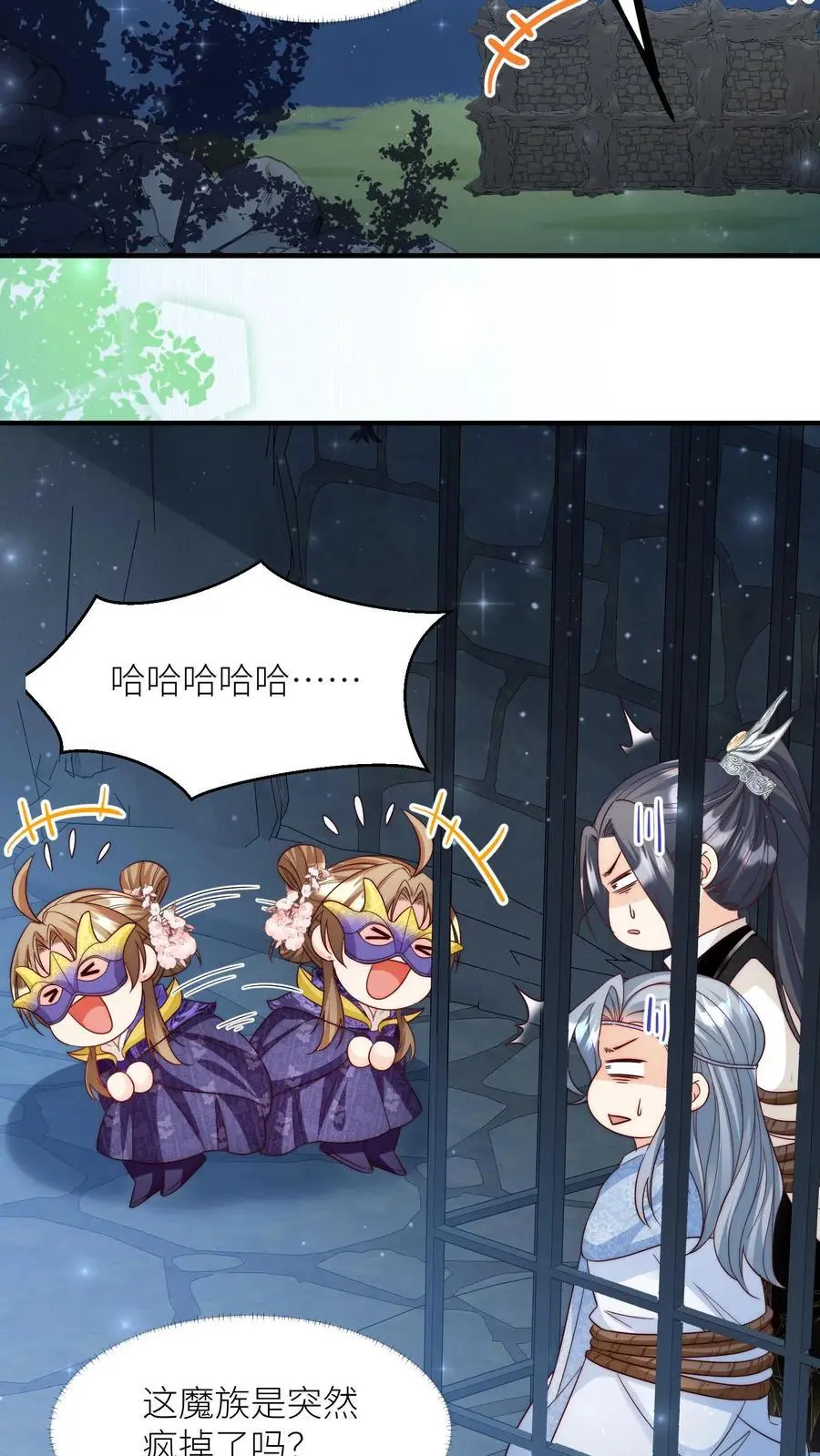 小师妹明明超强却过分沙雕叶翘免费小说漫画,第147话 惊不惊喜，意不意外？刺不刺激？2图