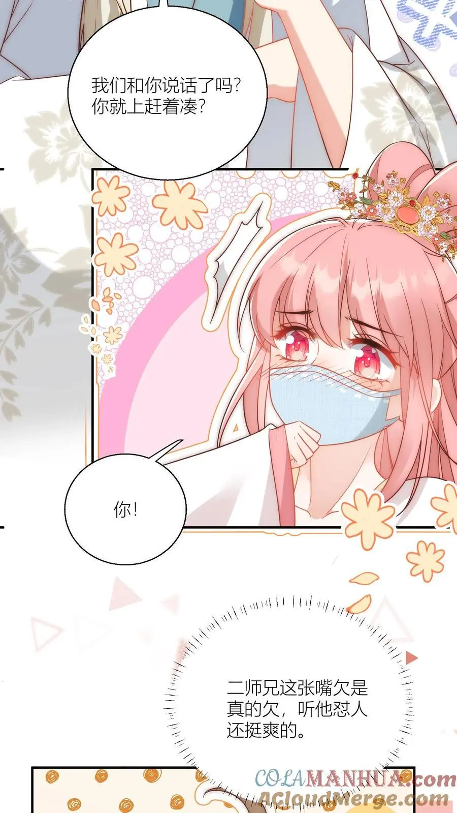 小师妹明明超强却过分沙雕叶翘免费阅读笔趣阁漫画,第37话 看二师兄怼人真爽啊！1图
