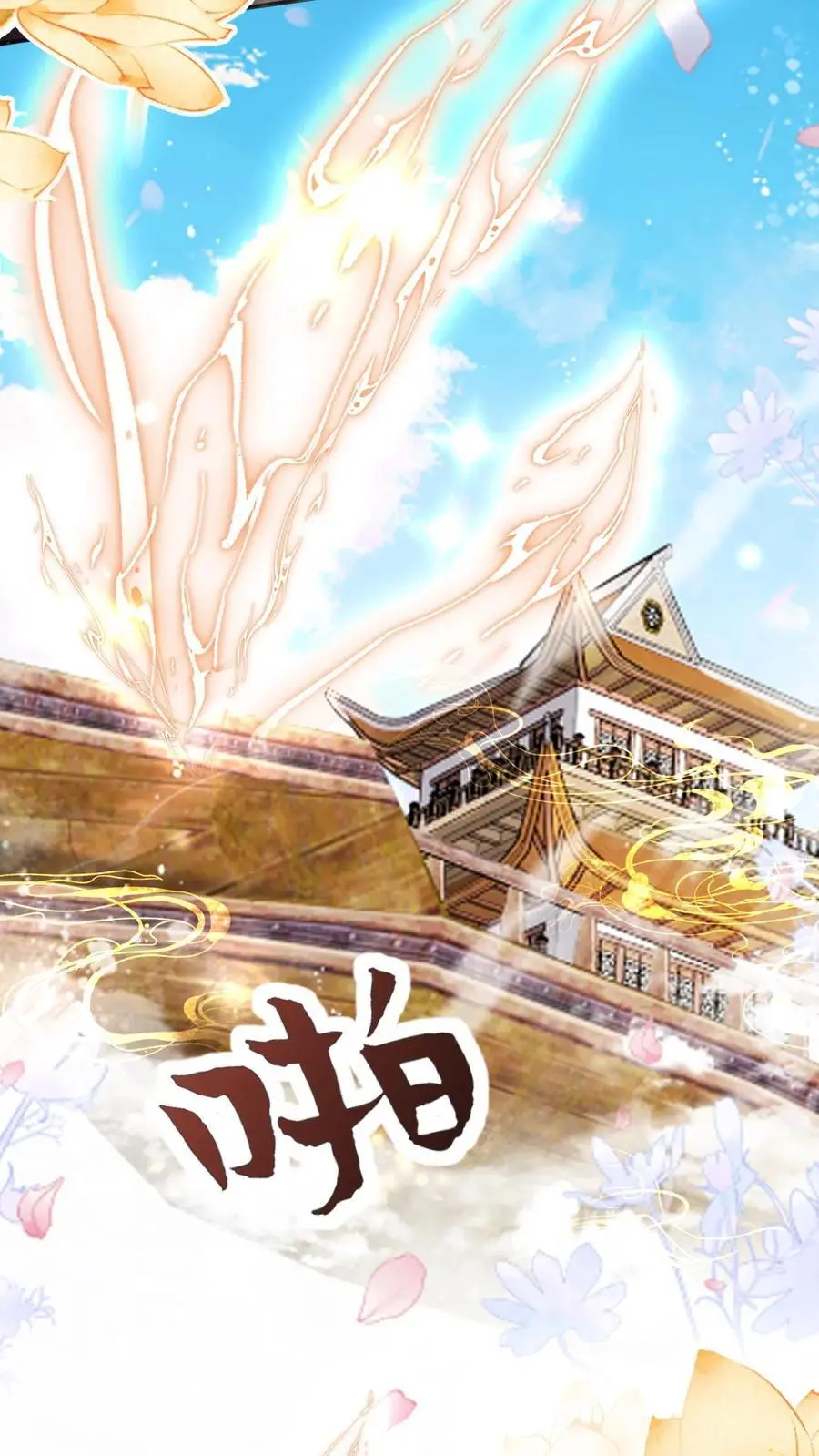 小师妹明明超强却过分沙雕叶翘免费小说漫画,第154话 师妹身边的男人好多哦2图