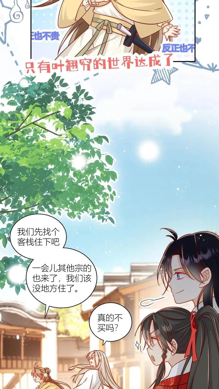 小师妹明明超强却过分沙雕叶翘免费阅读笔趣阁漫画,第29话 剑谱第一页，先斩意中人2图