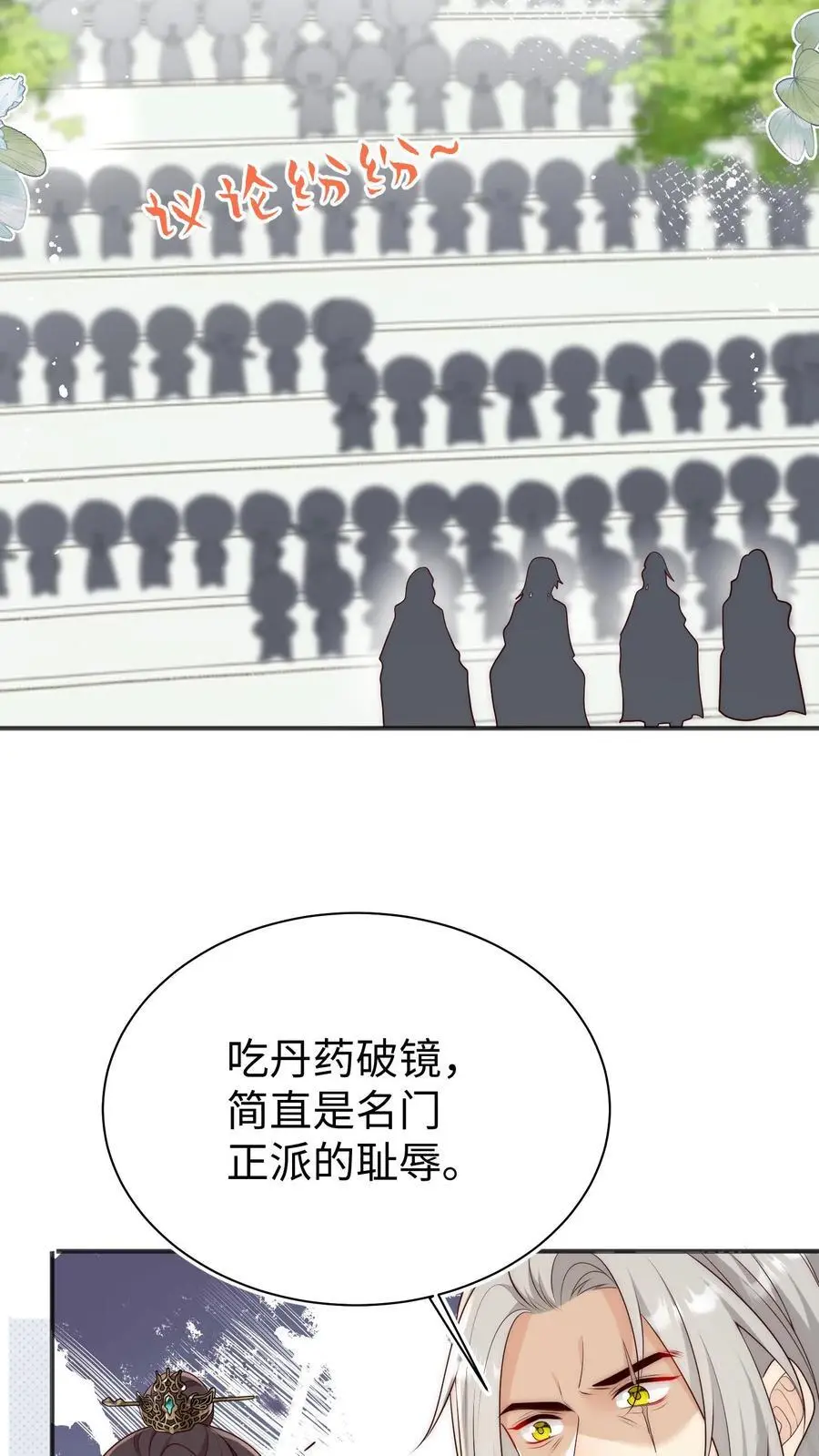 小师妹明明超强却过分沙雕叶翘免费小说漫画,第172话 这一切，都怪叶翘！2图